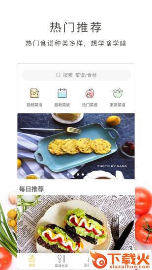 学做菜家常菜下载截图2