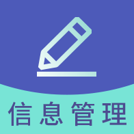 信息系统管理工程题库手机下载-信息系统管理工程题库v2.8.1 最新版