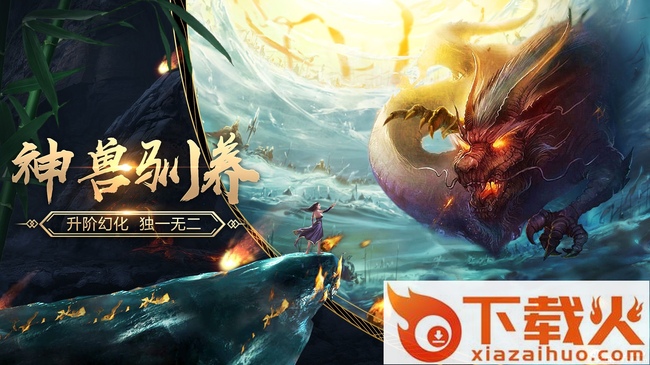 山海之墟官方版截图2