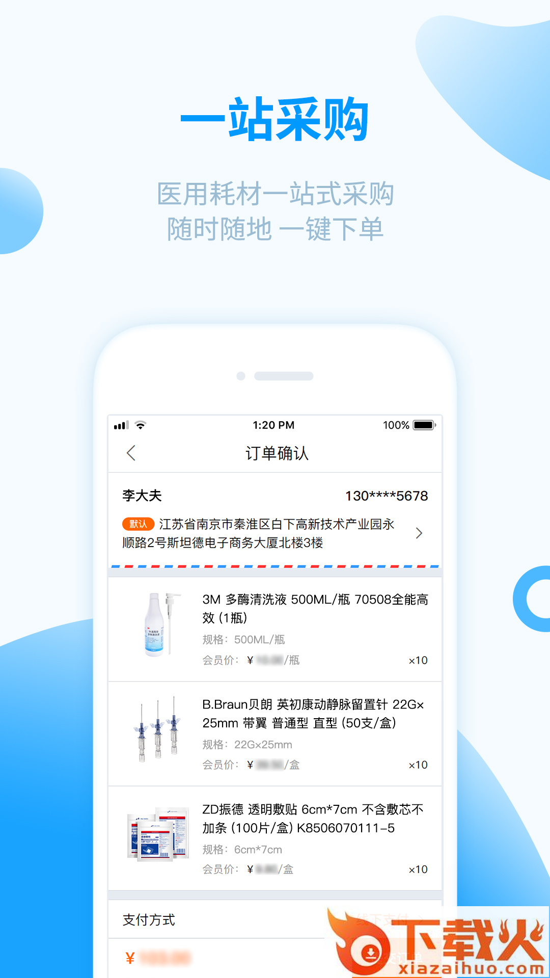 医械购截图2