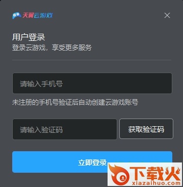天翼云游戏pc版 v1.2.3.13 官方最新版 截图1