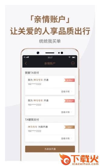 神马专车截图2