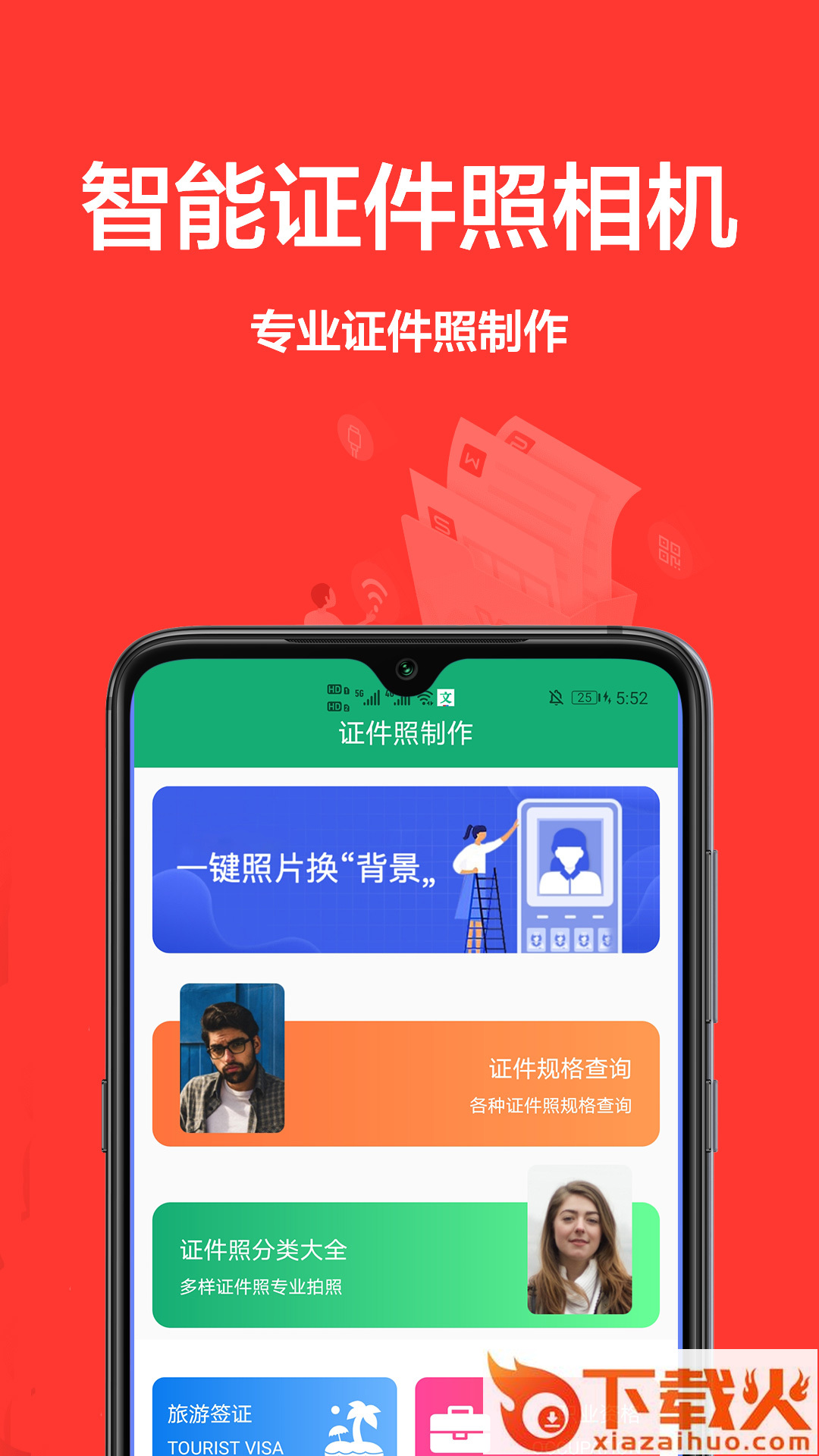 手机证件照app截图2
