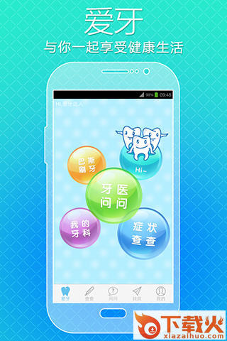 爱牙ios下载