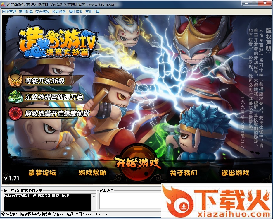 造梦西游4火神逆天修改器 v2.0 最新版 截图1