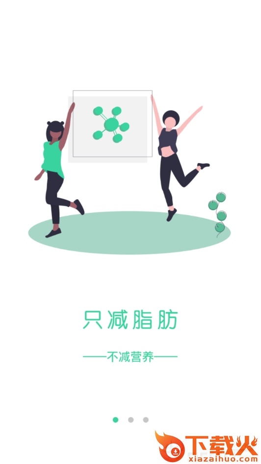 健轻截图1