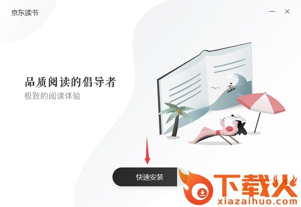京东读书pc客户端 v1.13.3.0 官方最新版 截图1