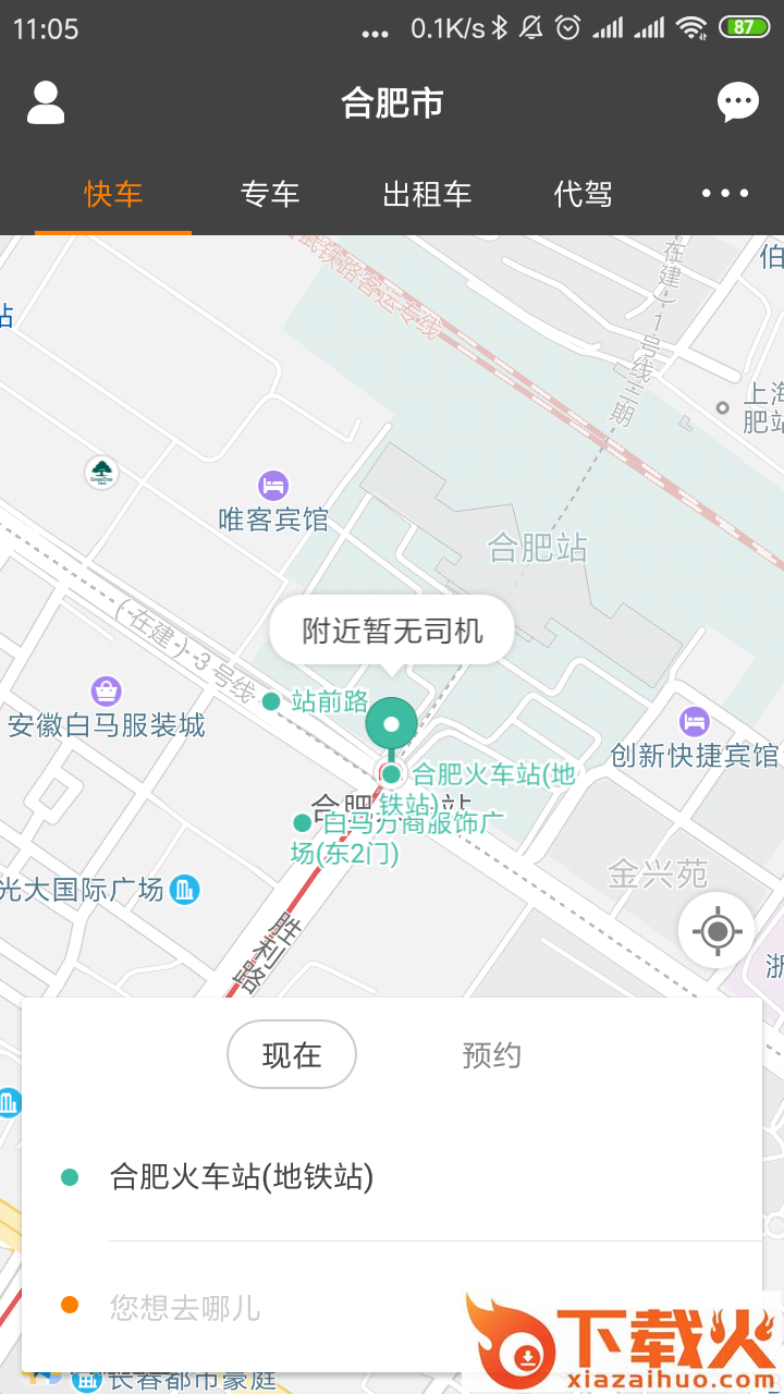 司机点点乘客截图1