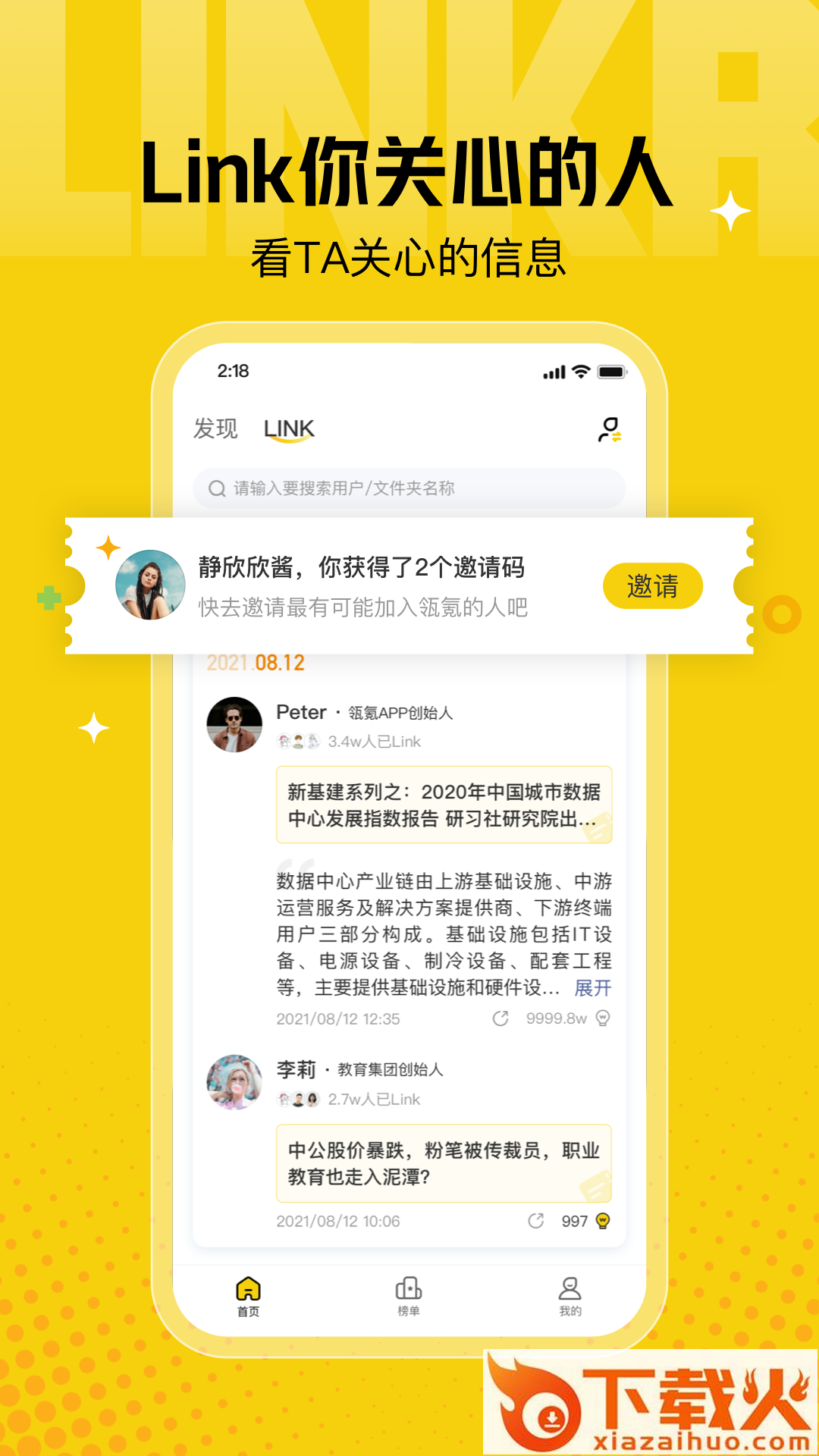 领氪截图2
