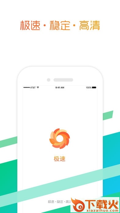 极速畅看苹果版 v1.0.4 iPhone版 截图2