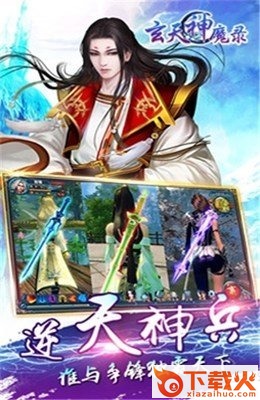 玄天神魔录手游百度版下载截图2