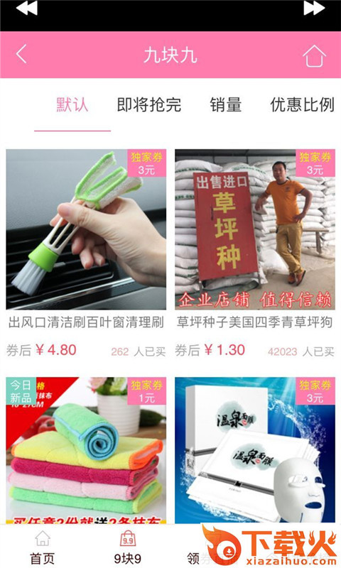 爱券券截图1