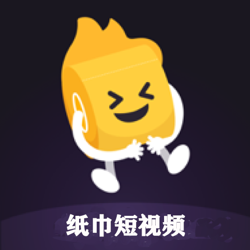 纸巾短视频下载app-纸巾短视频appv1.0.0 官方版