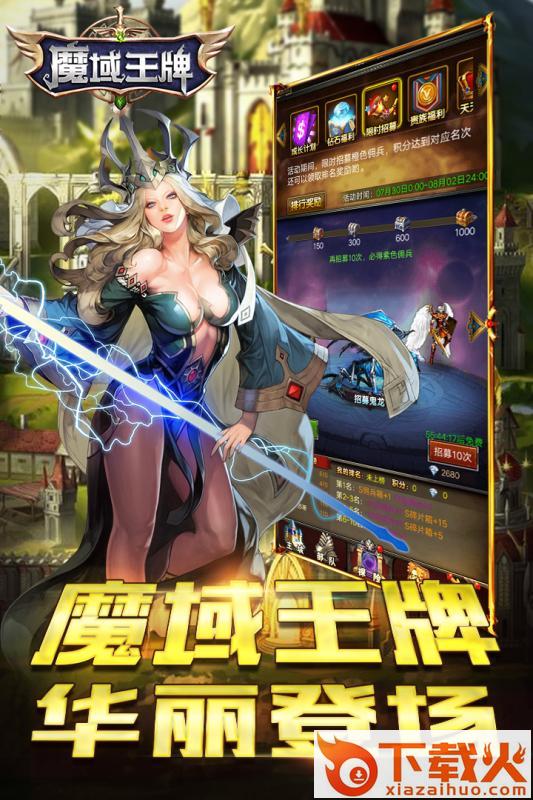 魔域王牌截图1