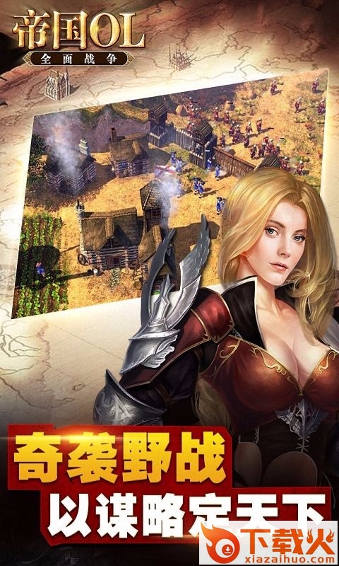 帝国ol全面战争电脑版 v1.8 官方pc版 截图1