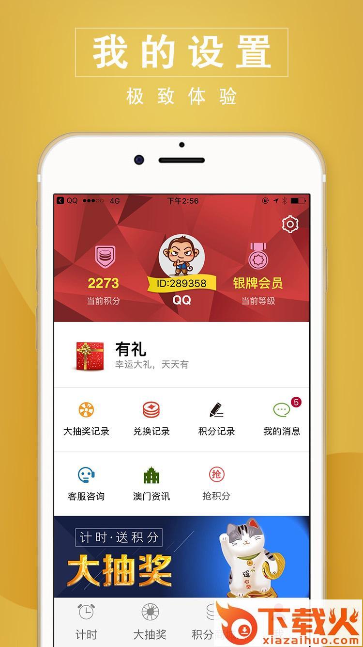 澳门时间截图2