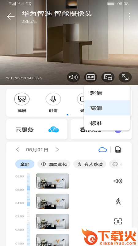 海雀摄像头Pro v1.0.0.0 官方版截图1