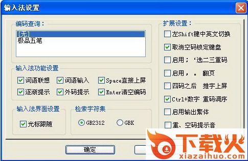 极品五笔2011正式版(完美兼容王码五笔字型) 安装版 截图1