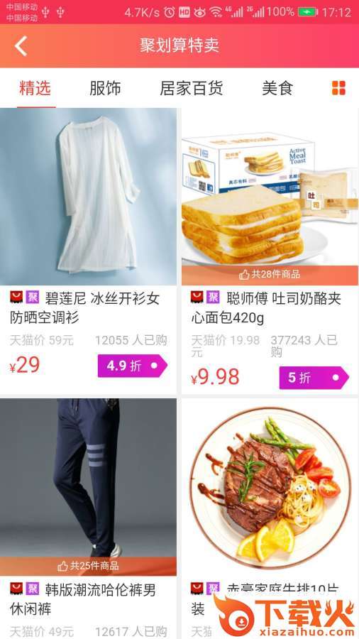 波波优惠app截图2