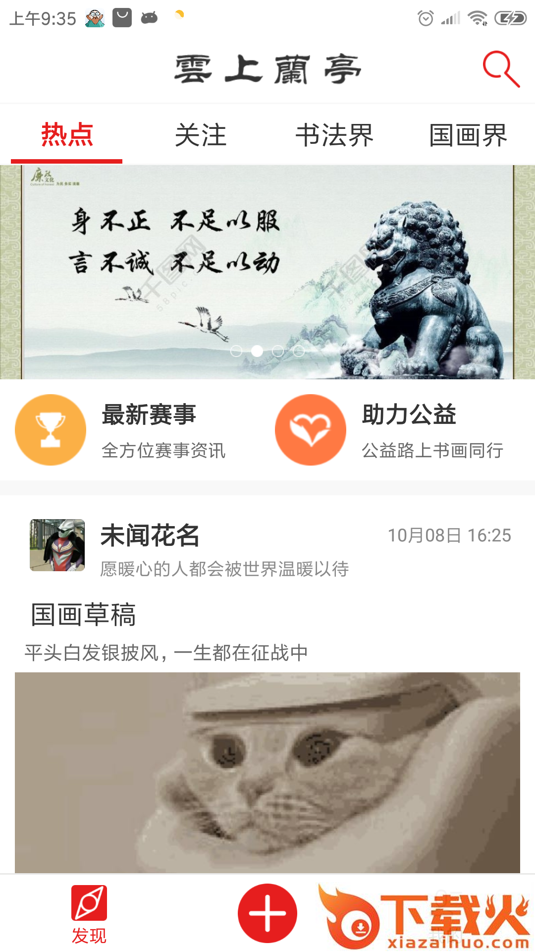 云上兰亭截图1