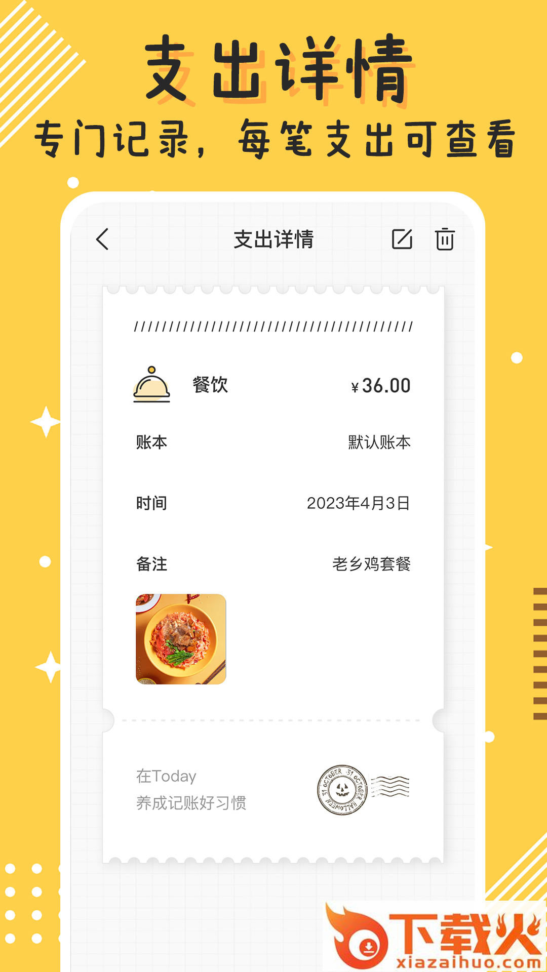 Today记账截图2
