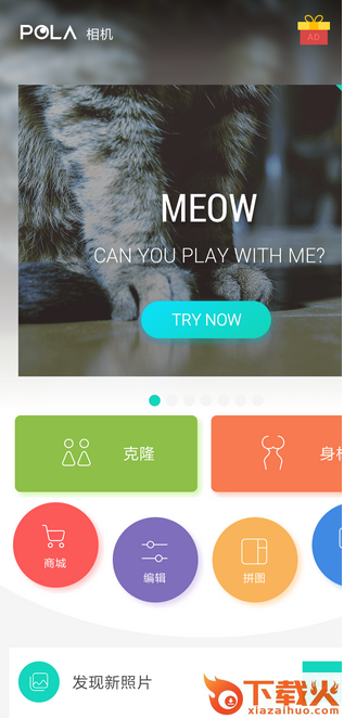 Pola相机下载截图2