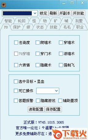 完美世界作弊挂 v1.0 绿色免费版 截图1