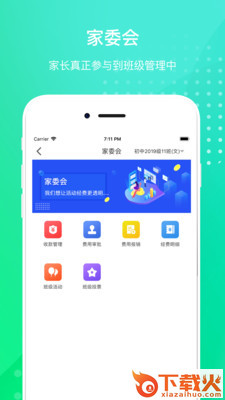 创想校园家长版截图1