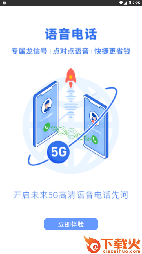 龙信app截图2