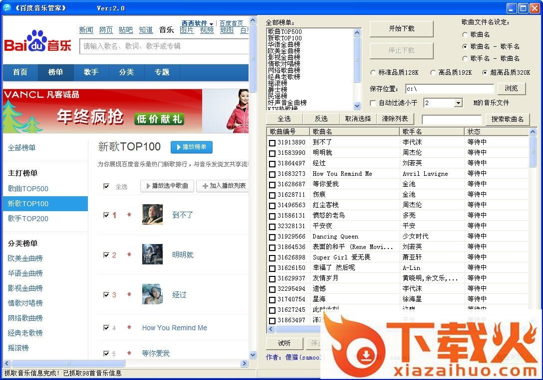 百度音乐管家免费版