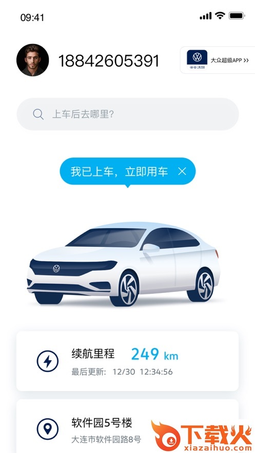 一汽大众车联app截图1