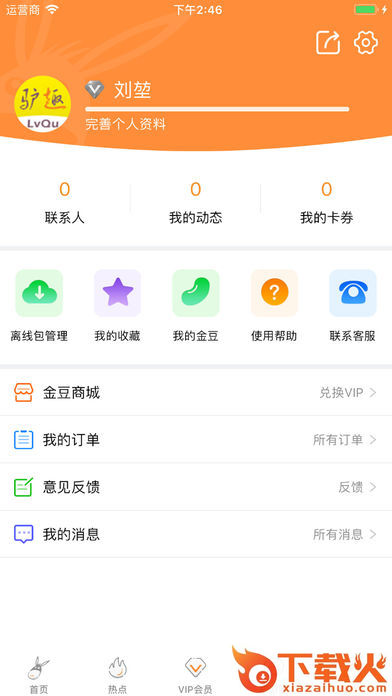 驴趣导游app截图1