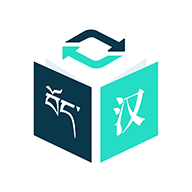 藏译通app下载-藏译通v5.5.0 安卓版