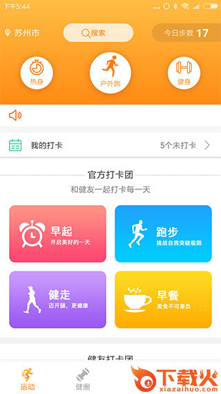 健走达人app截图1