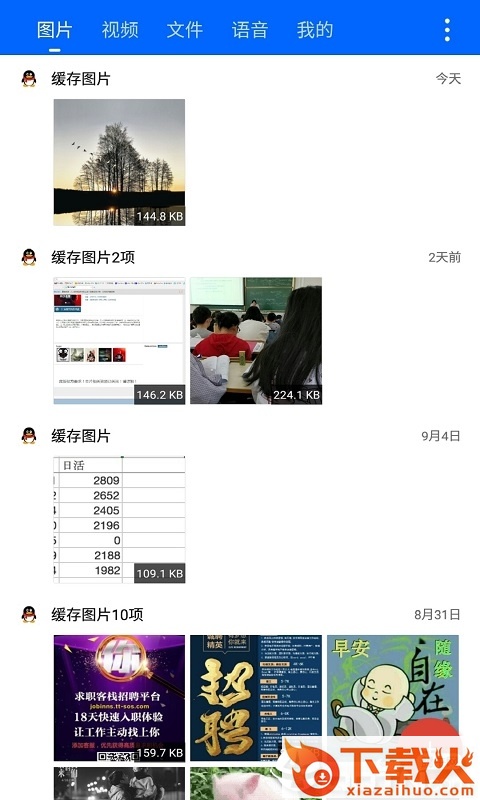 手机克隆管家截图1
