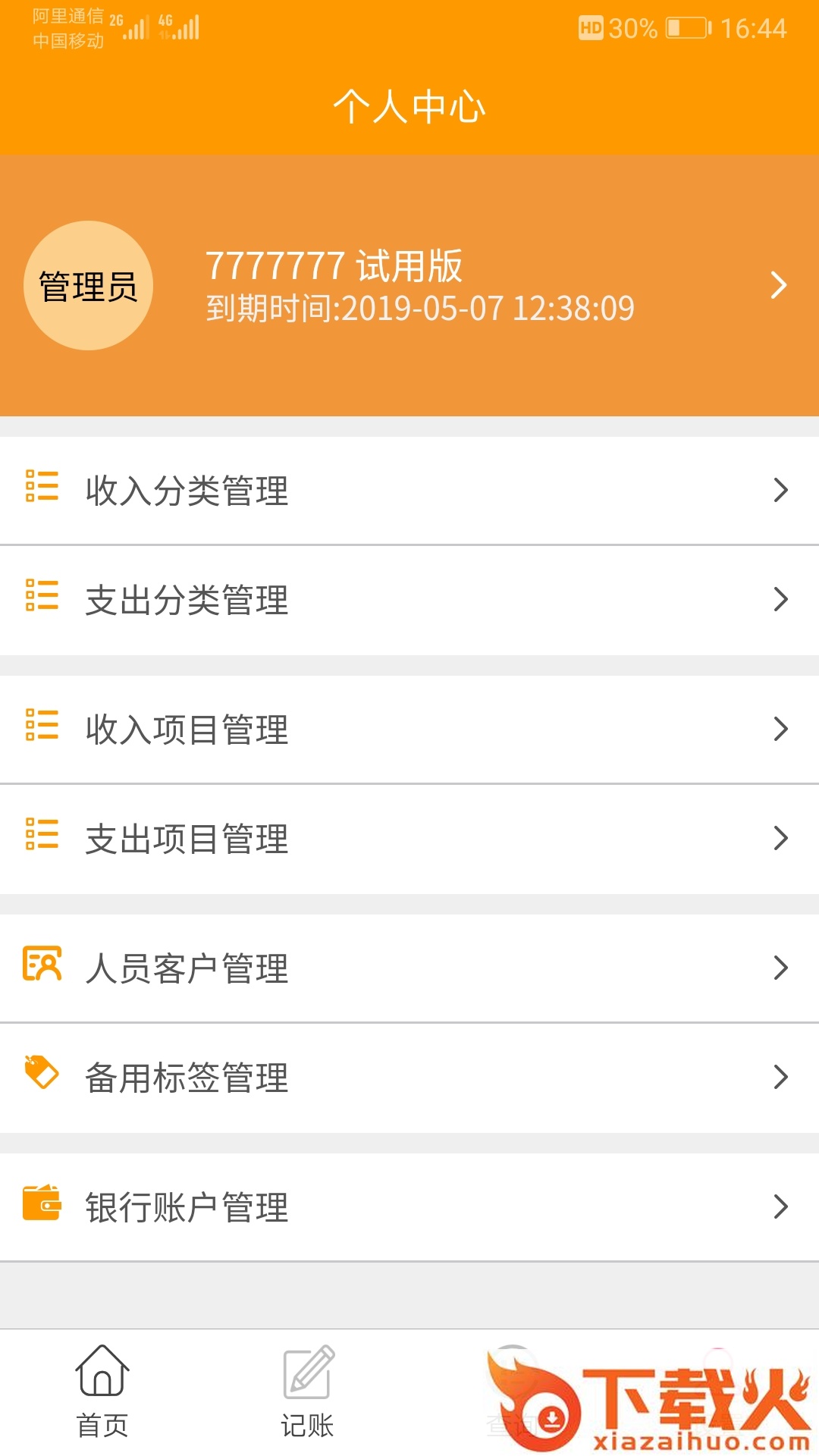 简益流水记账软件截图2