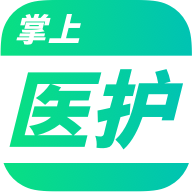 掌上医护下载安卓版-掌上医护appv1.0.0 最新版