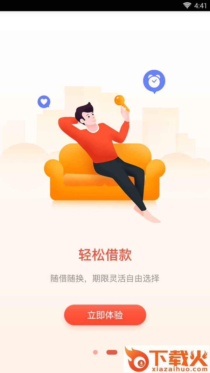 花花速贷截图2