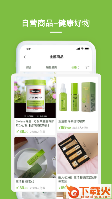 养森商城app截图1