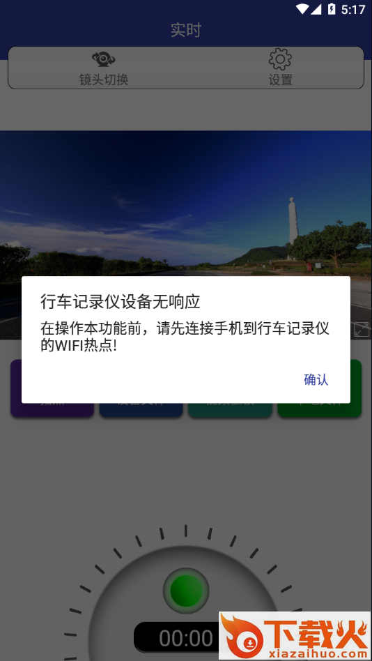 AUTO DVR app截图2