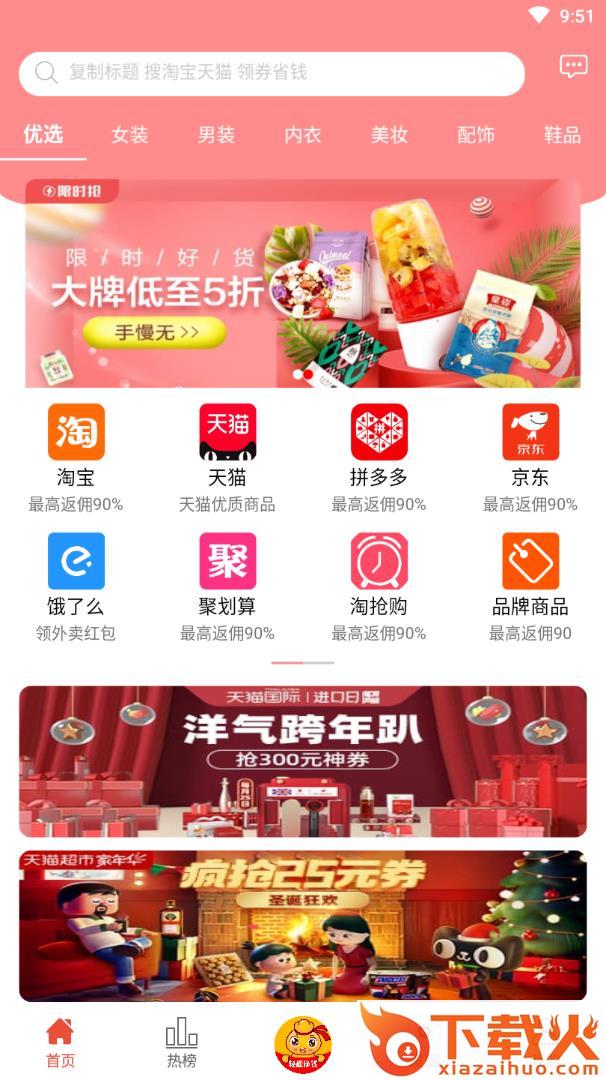 团品优选截图1