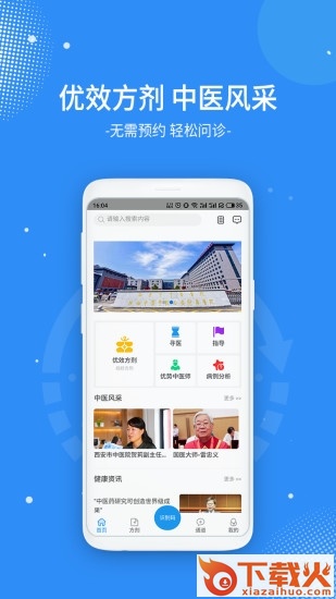 数据汉医app截图2