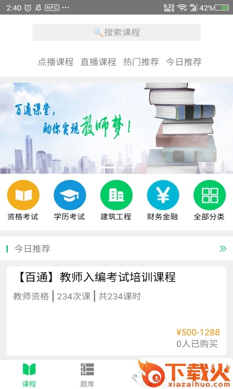 百通课堂截图1