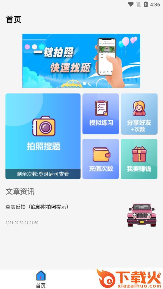 老司机搜题app截图1