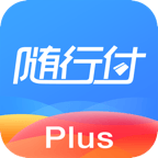 随行付Plus下载安装-随行付Plus appv4.1.3 最新版