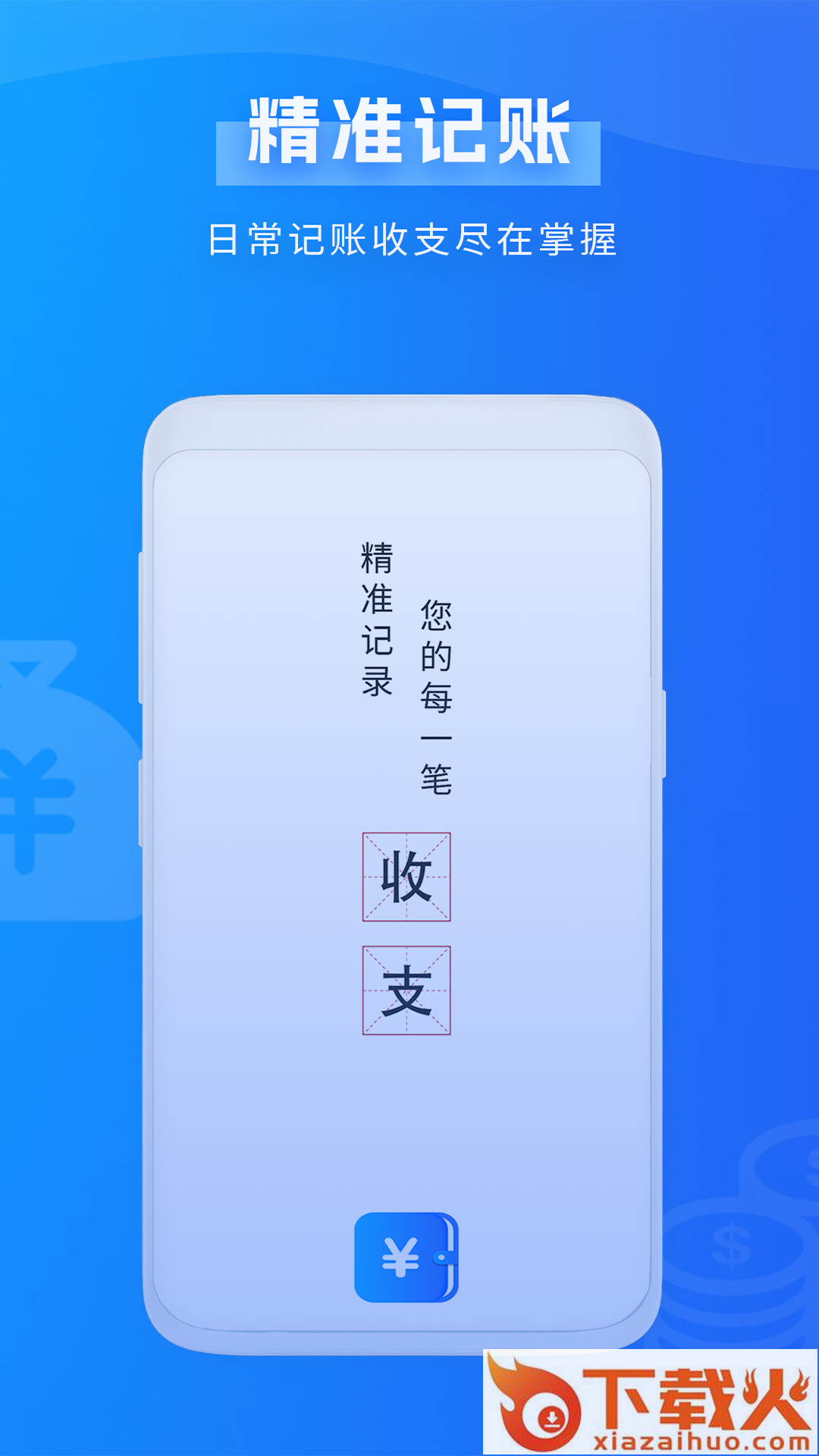 天天记账下载安装截图2