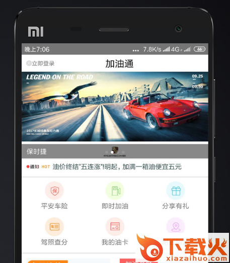 加油通截图3