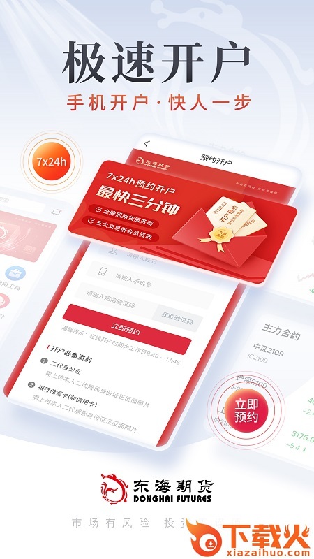 东海期货开户交易app截图1