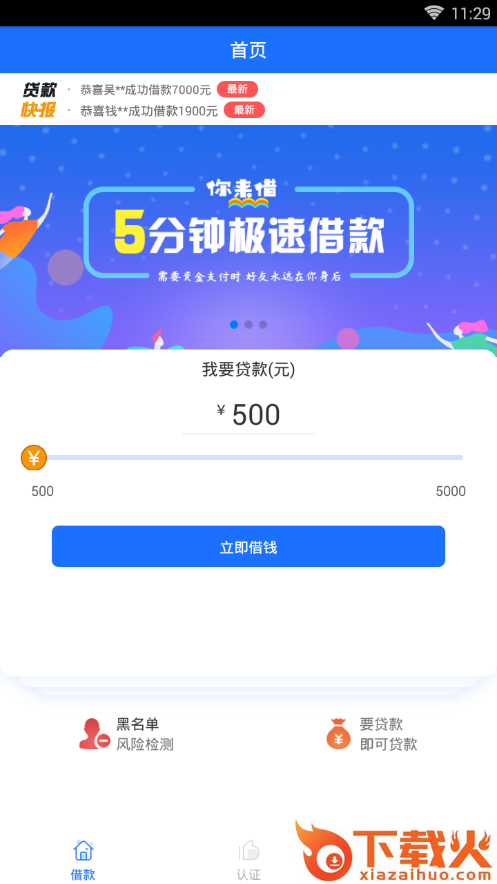 你来借截图2