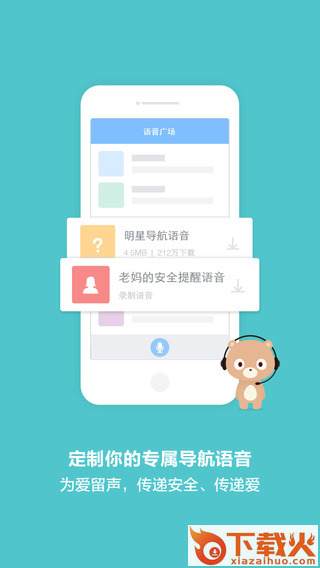 百度导航HD截图1